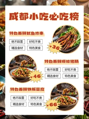 成都美食小吃推荐