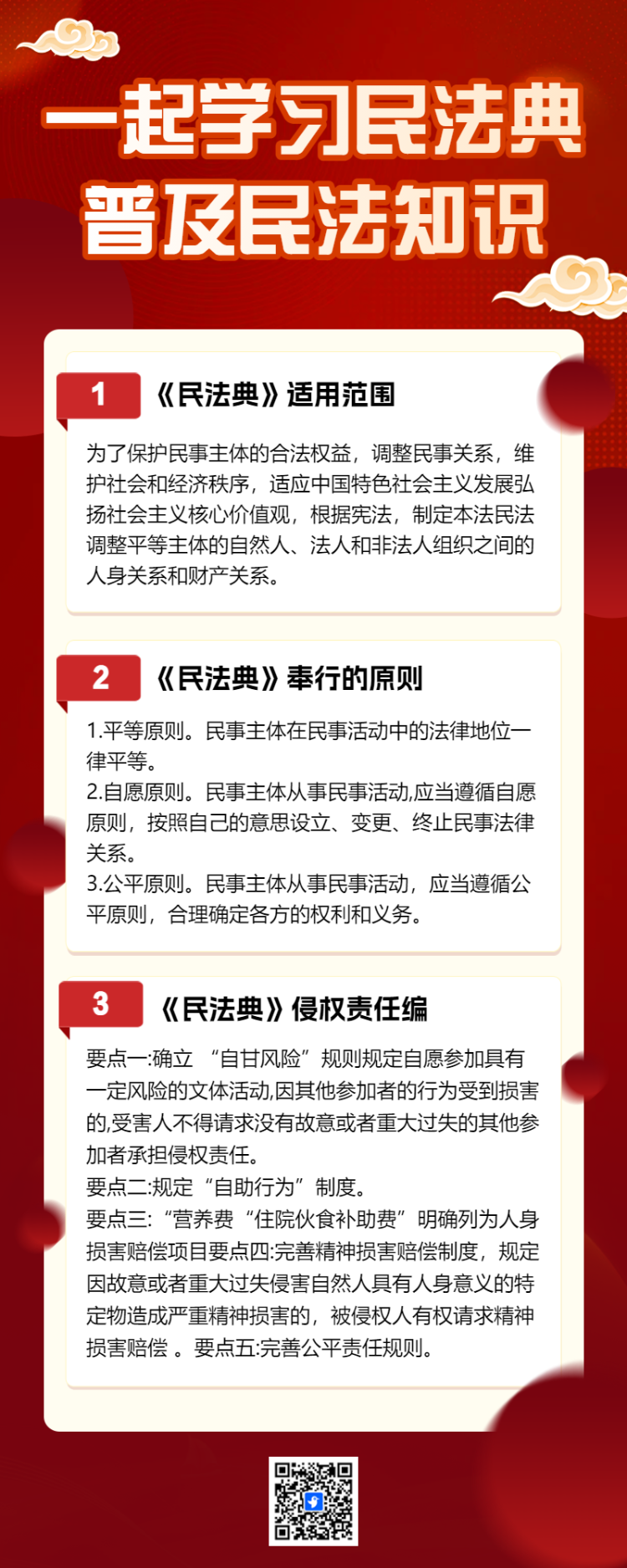 一起学习民法典普及民法知识