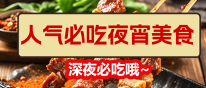 餐飲夜宵美食推薦