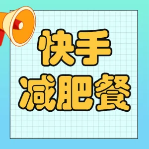 夏季美食教程
