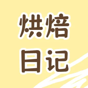 美食教程攻略食谱