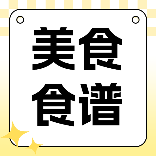 一人食餐饮美食食谱