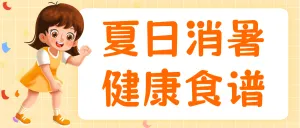 孕期美味食谱