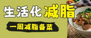 减脂餐攻略
