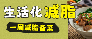 減脂餐攻略