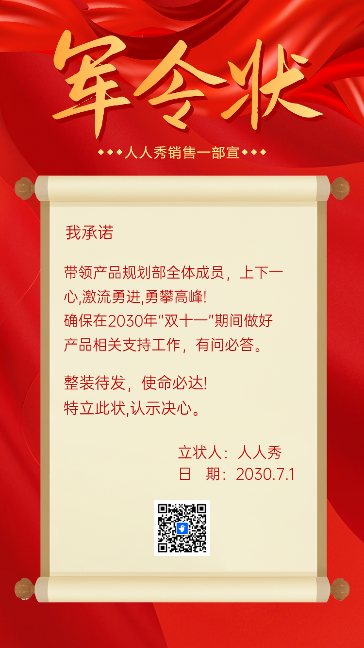 企业商务员工军令状协议手机海报