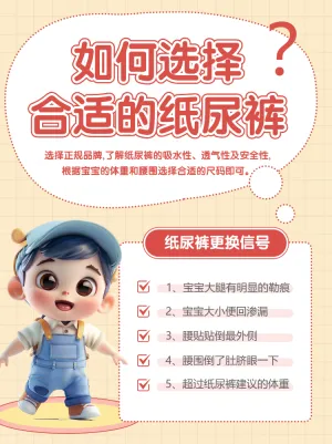 母婴纸尿裤科普攻略