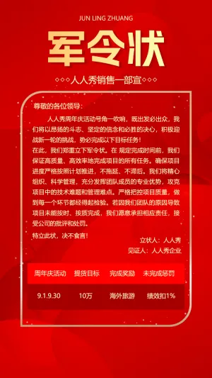 企业员工军令状海报