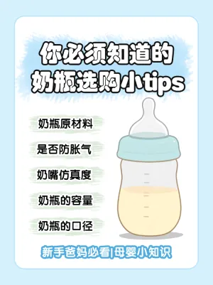 奶瓶选购指南