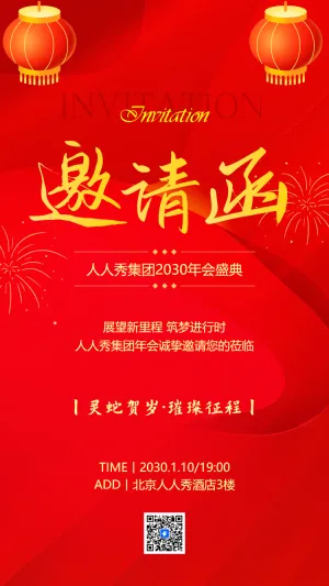 红色鎏金高端企业年会答谢年会盛典会议邀请函
