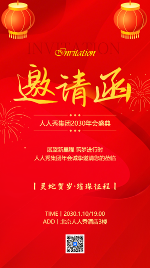 紅色鎏金高端企業(yè)年會答謝年會盛典會議邀請函