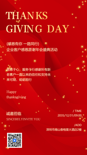 紅金答謝年會推介大會晚會邀請函年會邀請函