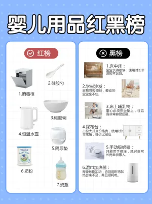 母婴婴儿用品红黑榜对比图