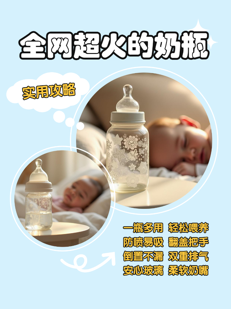 奶瓶选购指南