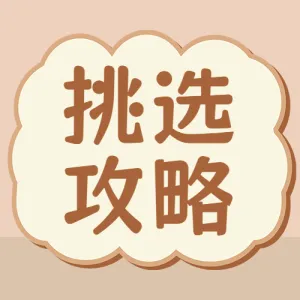 母婴纸尿裤挑选