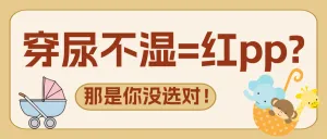 母婴纸尿裤产品测评