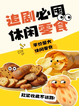 追剧零食推荐