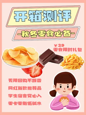 零售测评推荐