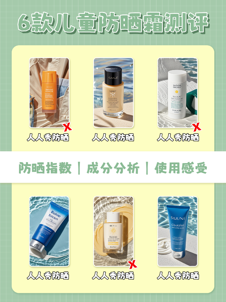 儿童防晒霜测评产品展示