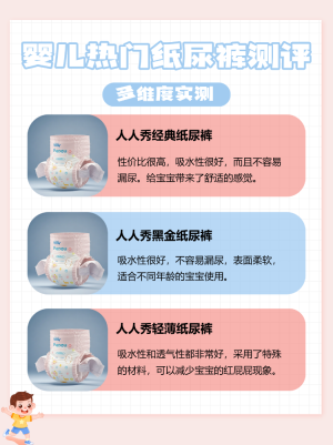 母嬰紙尿褲產(chǎn)品測評