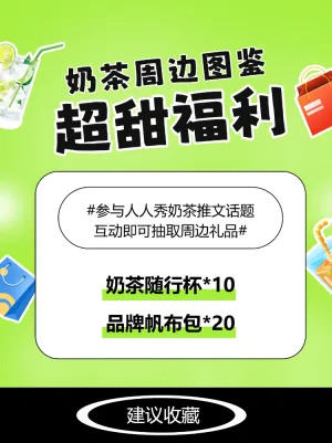 美食甜品饮品活动宣传