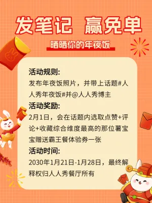年夜饭互动分享