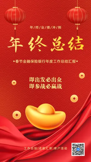 年终总结工作汇报