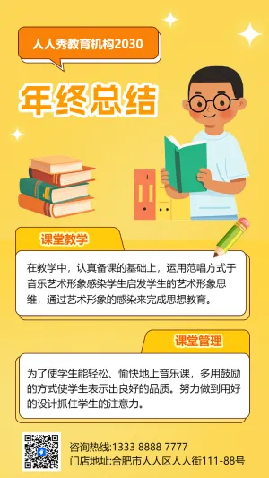 教育机构年终总结汇报
