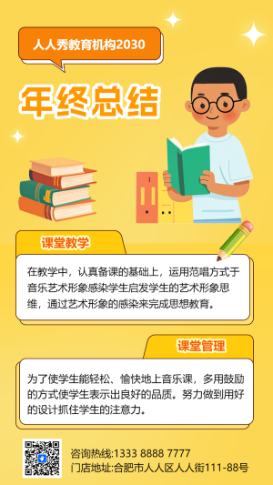 教育機(jī)構(gòu)年終總結(jié)匯報