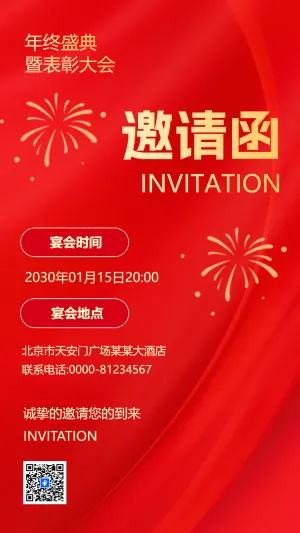 红色高端年终表彰大会总结