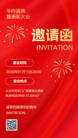 紅色高端年終表彰大會總結(jié)