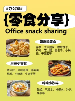 小零食种草推荐