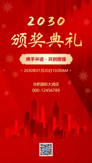 红色高端年终表彰大会总结