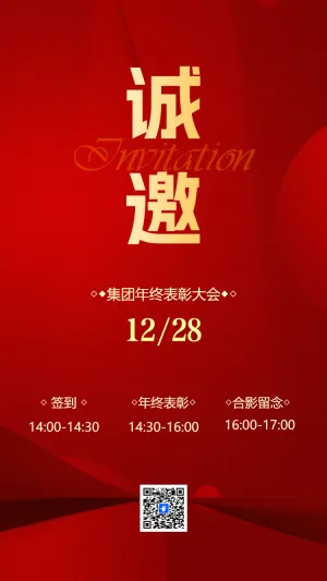 红色高端年终表彰大会总结