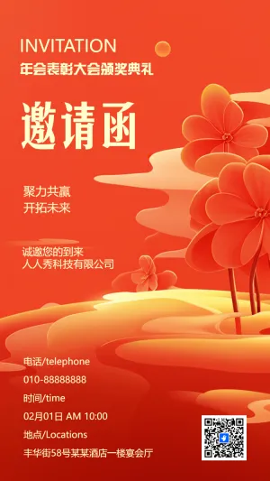 红色高端年终表彰大会总结