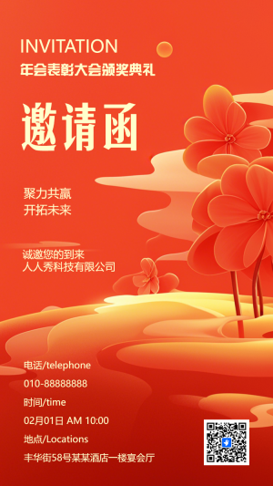紅色高端年終表彰大會總結(jié)