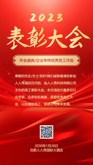 紅色高端年終表彰大會總結(jié)
