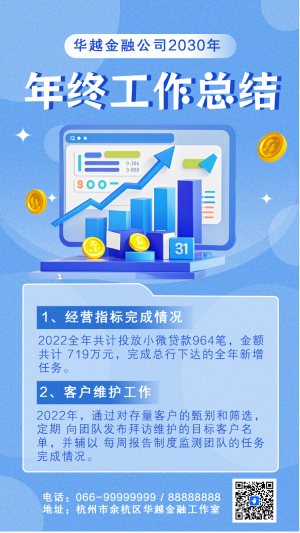 金融行業(yè)年終總結(jié)