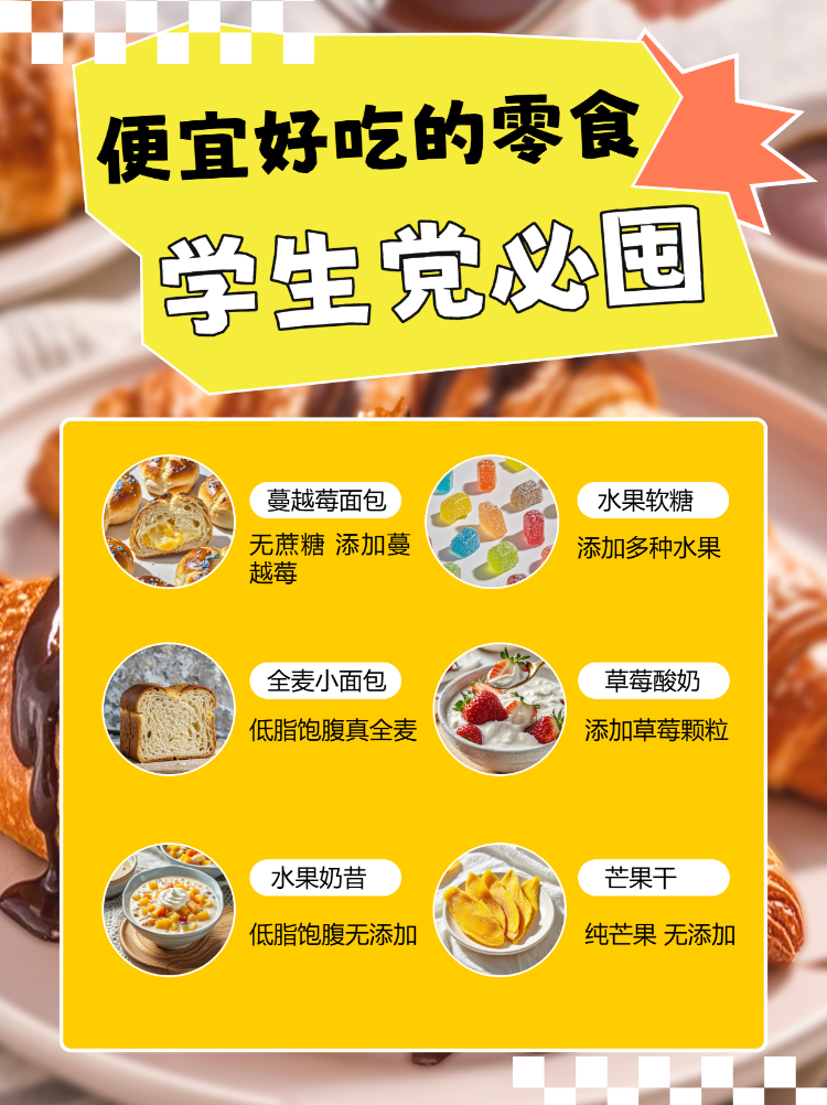 小零食种草推荐