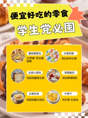 小零食种草推荐