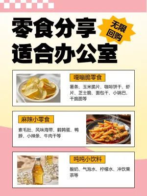 零食推荐