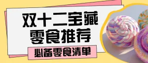 零售测评推荐