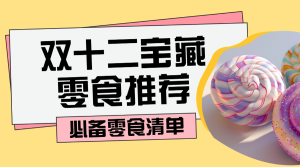 零售測(cè)評(píng)推薦