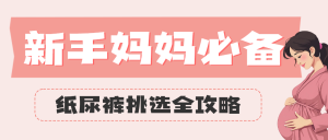 母嬰紙尿褲產(chǎn)品測(cè)評(píng)