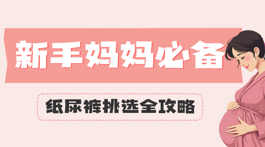 母婴纸尿裤产品测评