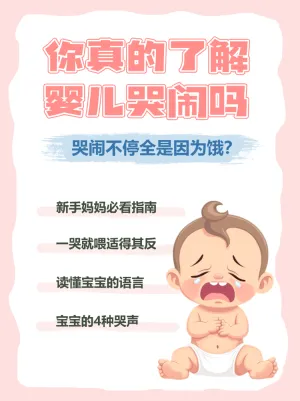 母婴育儿知识科普