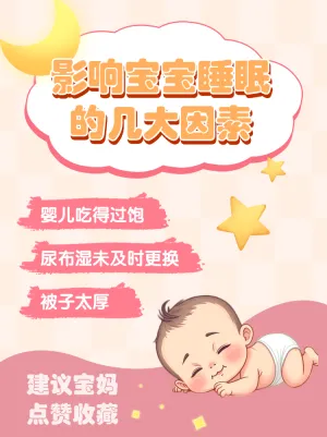 宝宝睡眠知识分享