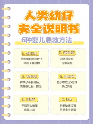 母婴亲子知识科普