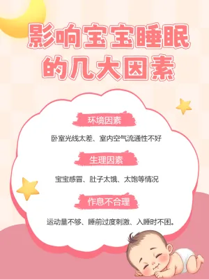 宝宝睡眠知识分享