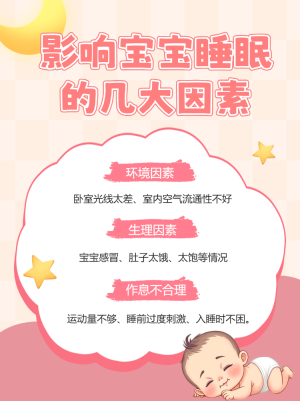 寶寶睡眠知識分享